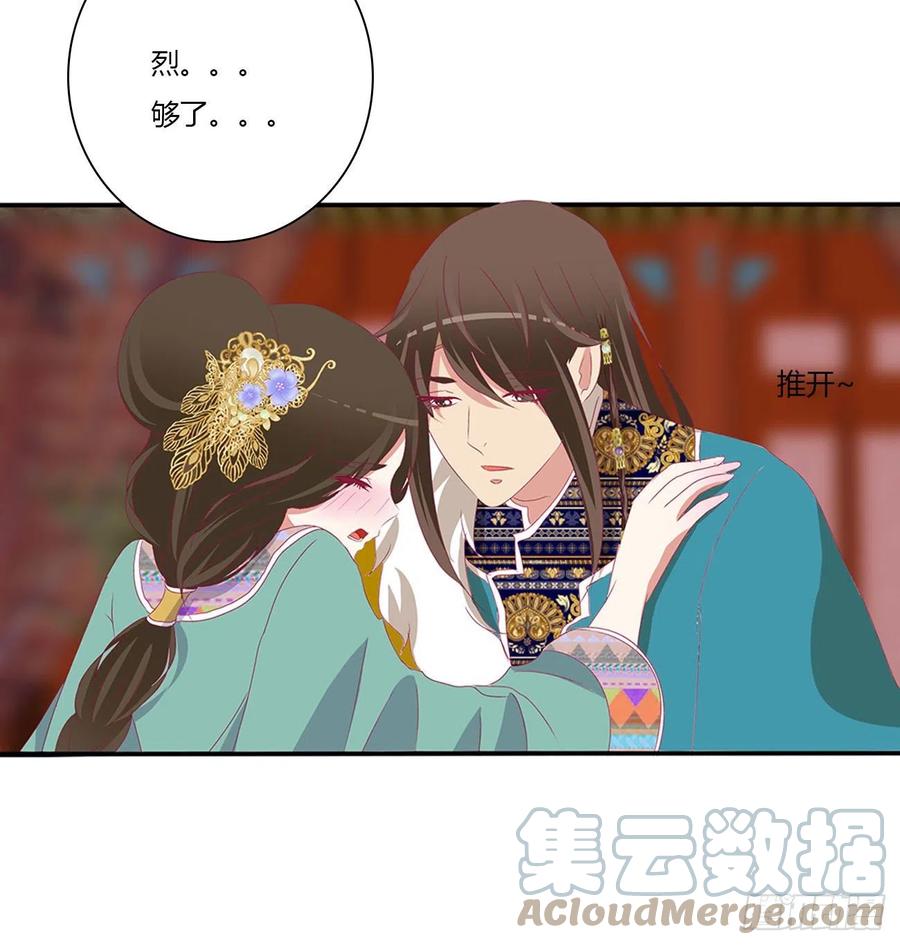 《通灵妃》愤怒不已 第37页