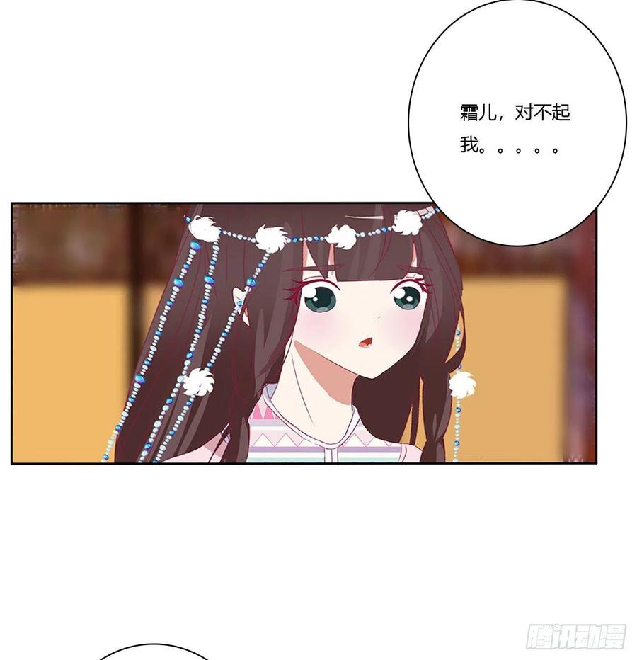 《通灵妃》愤怒不已 第12页