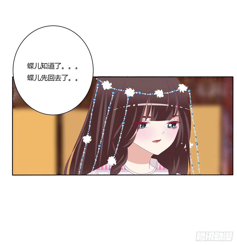 《通灵妃》愤怒不已 第15页