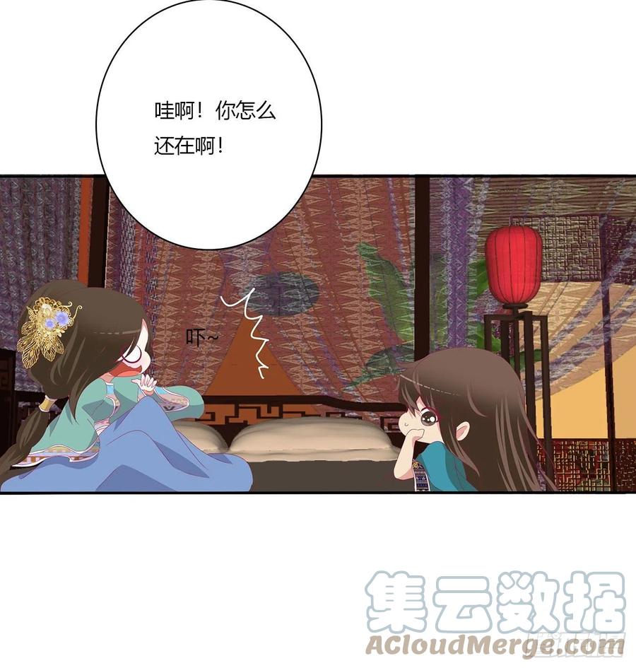《通灵妃》愤怒不已 第28页