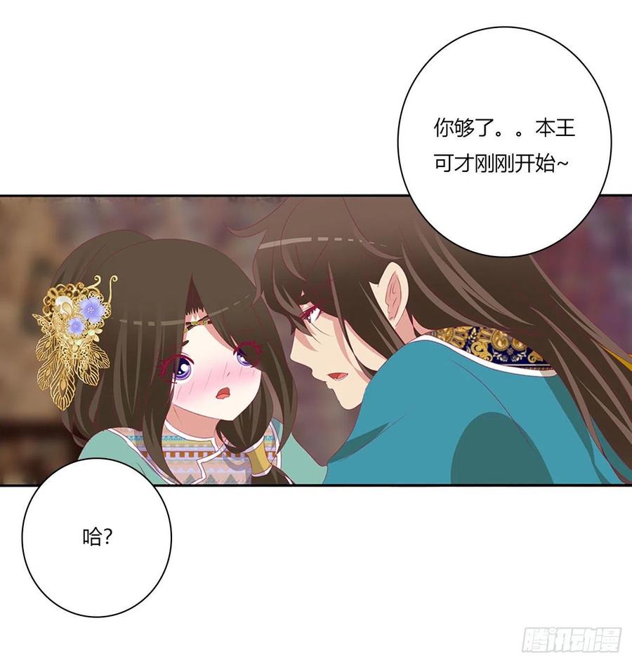 《通灵妃》愤怒不已 第38页