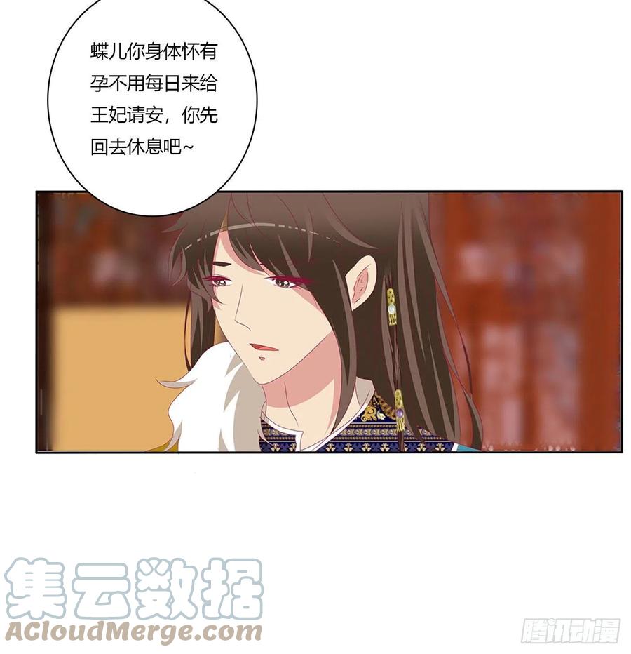 《通灵妃》愤怒不已 第13页