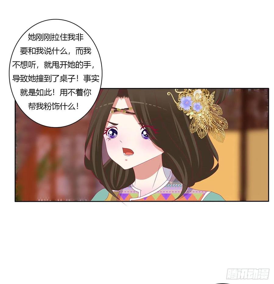 《通灵妃》愤怒不已 第11页