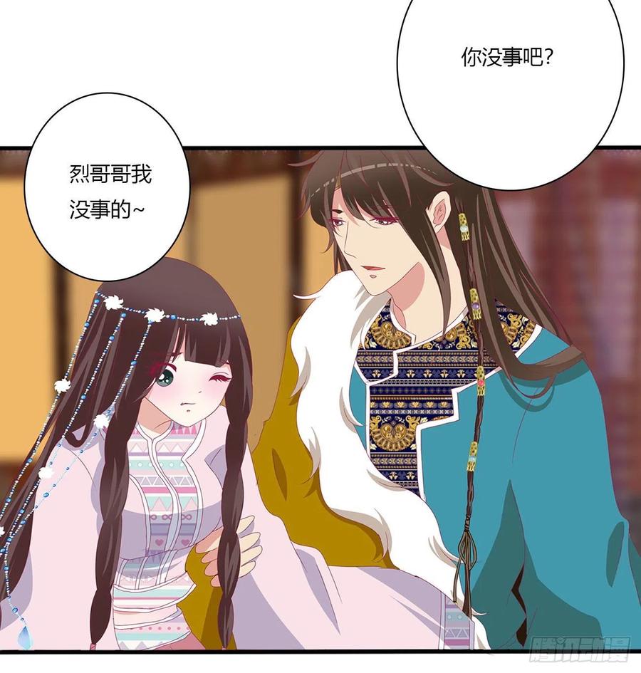 《通灵妃》愤怒不已 第6页
