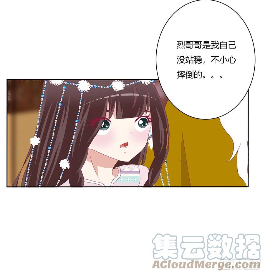 《通灵妃》愤怒不已 第10页
