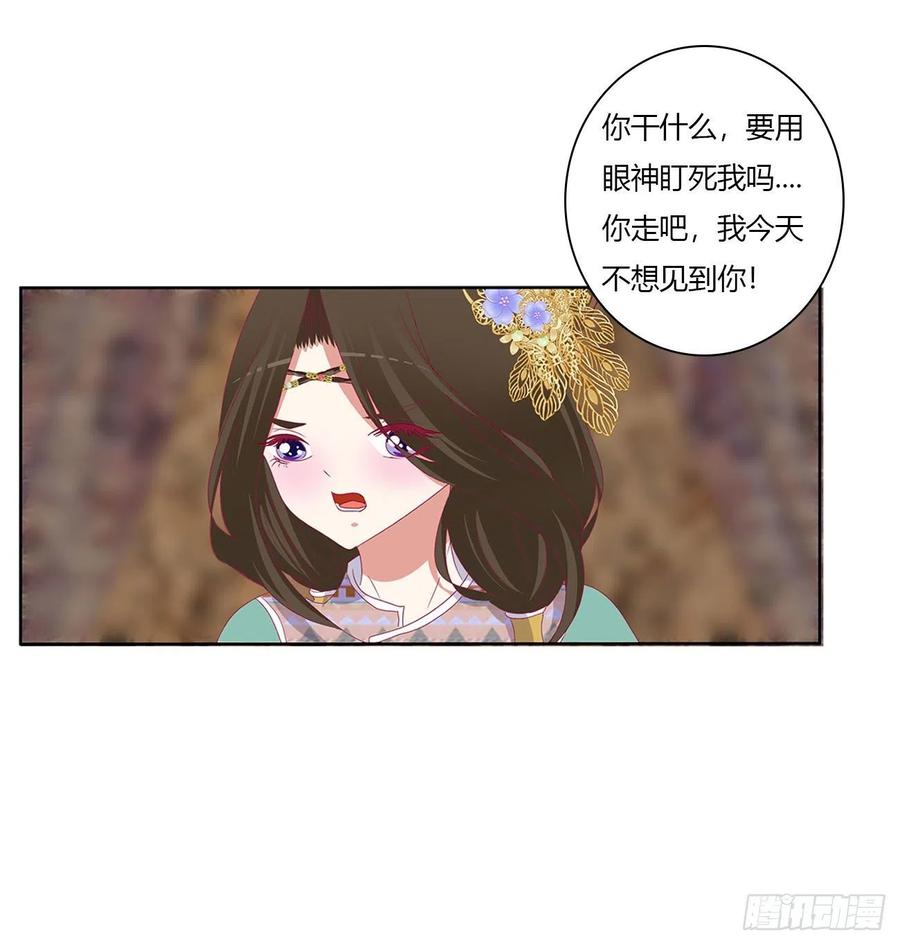 《通灵妃》愤怒不已 第32页