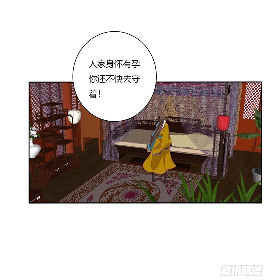 《通灵妃》愤怒不已 第21页