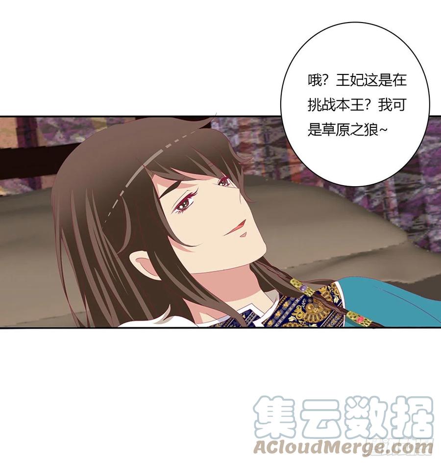 《通灵妃》愤怒不已 第46页