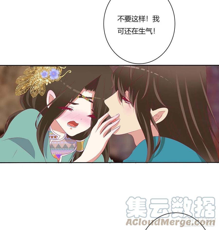 《通灵妃》愤怒不已 第40页