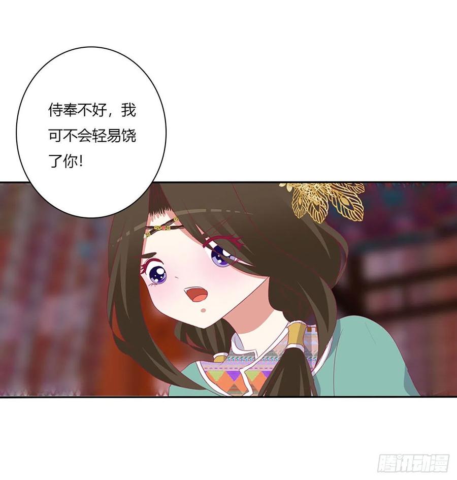 《通灵妃》愤怒不已 第45页