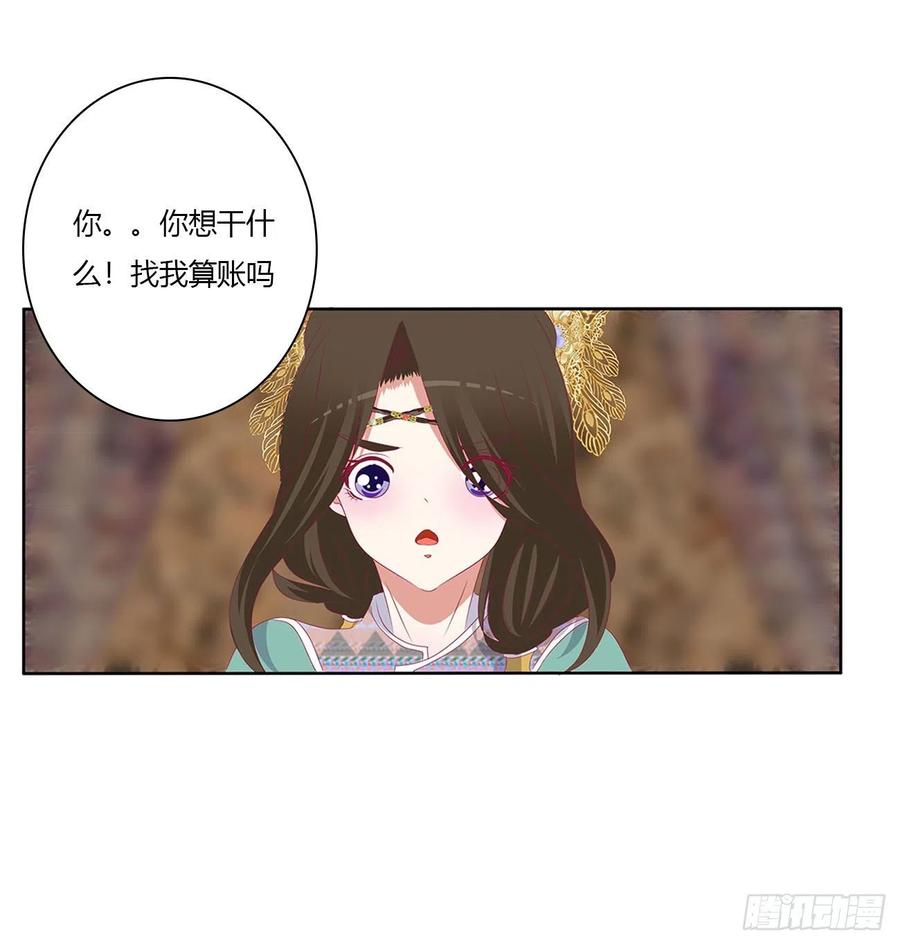 《通灵妃》愤怒不已 第29页