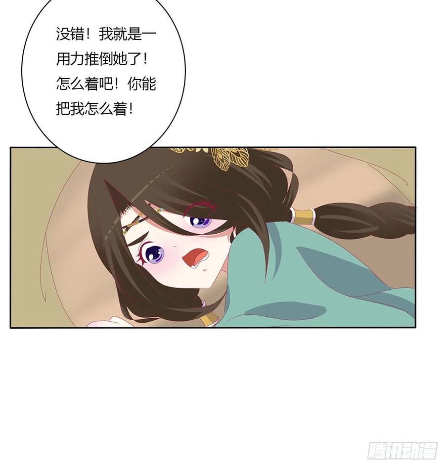 《通灵妃》愤怒不已 第23页