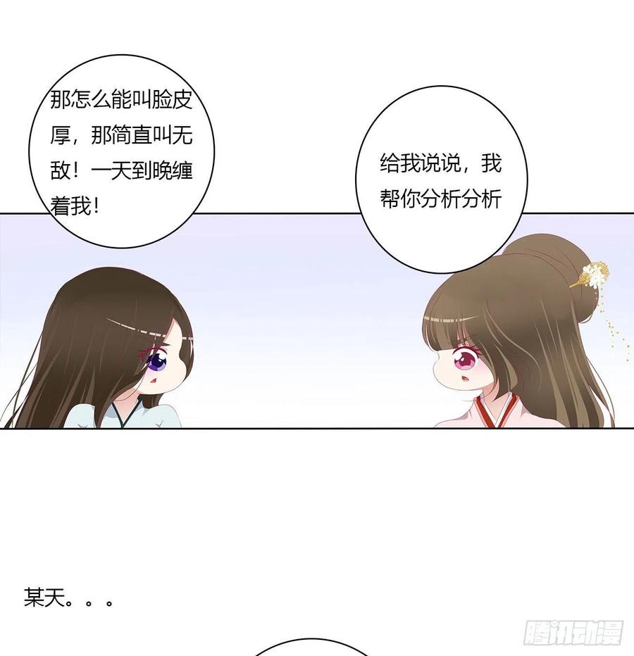 《通灵妃》喂饱你 第38页