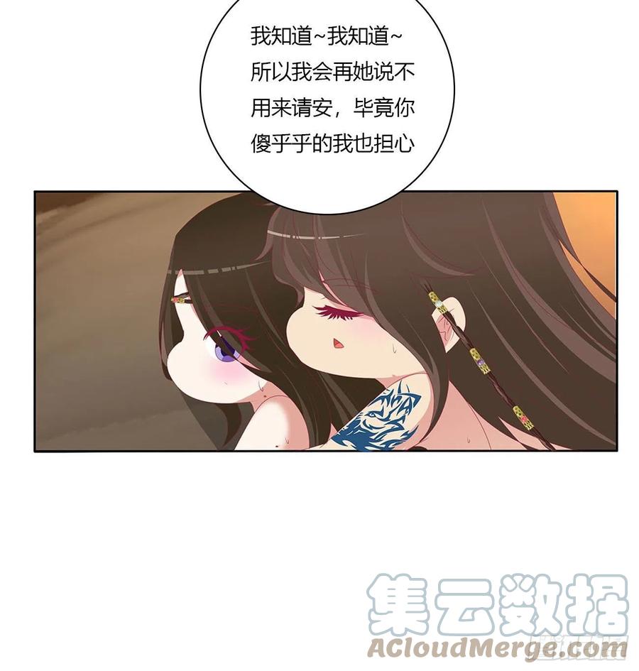 《通灵妃》喂饱你 第28页