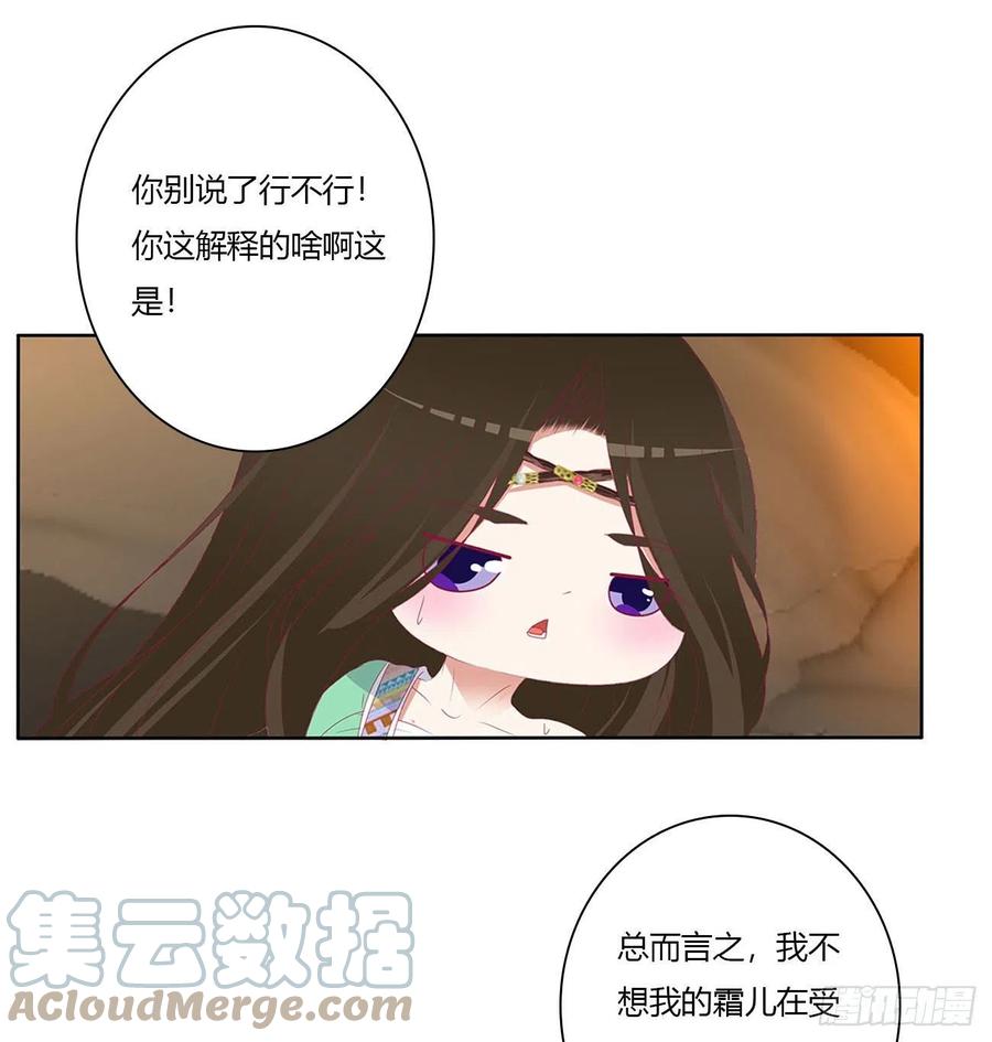 《通灵妃》喂饱你 第31页