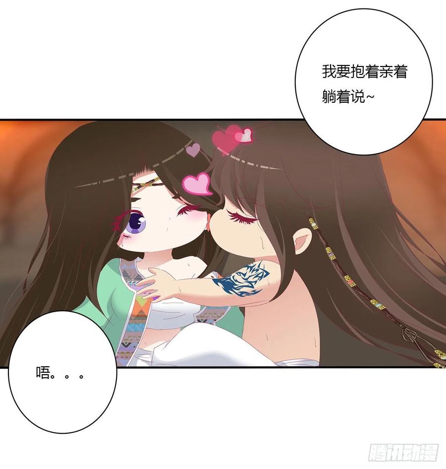 《通灵妃》喂饱你 第20页