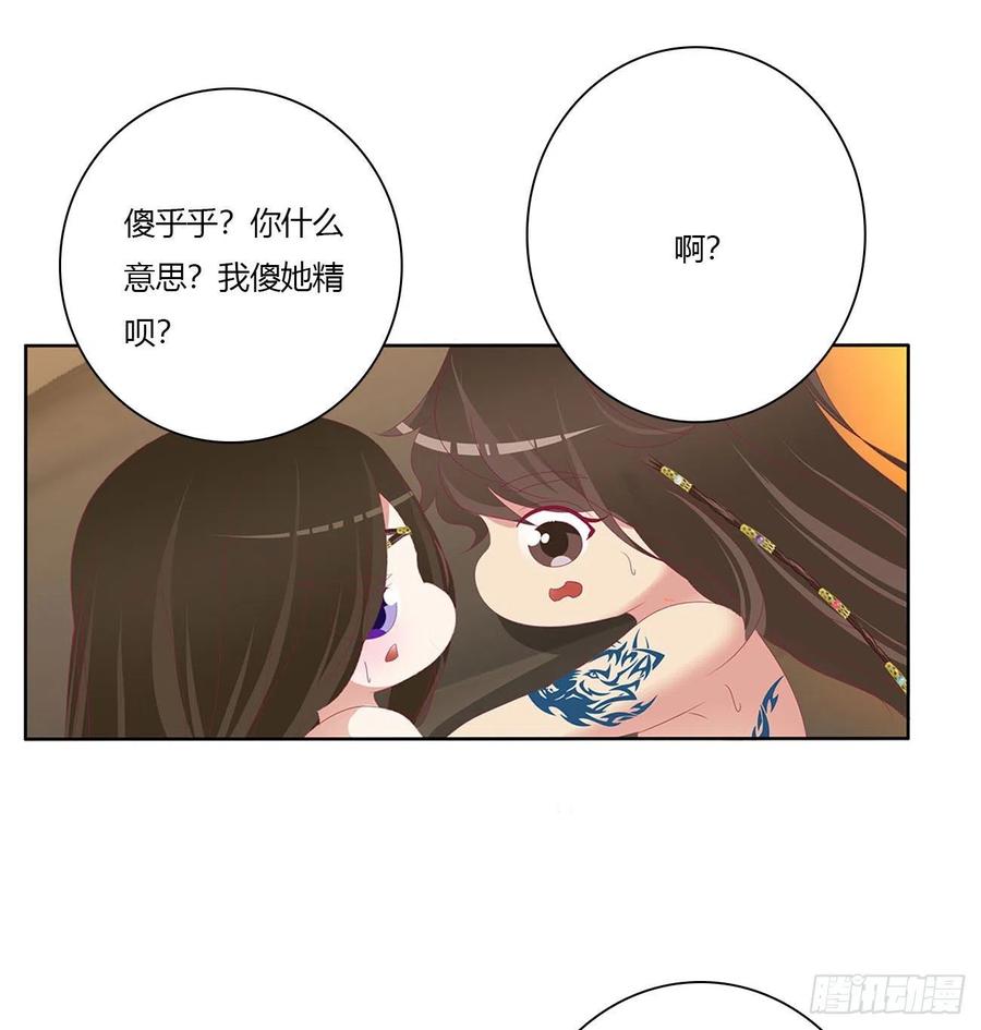 《通灵妃》喂饱你 第29页