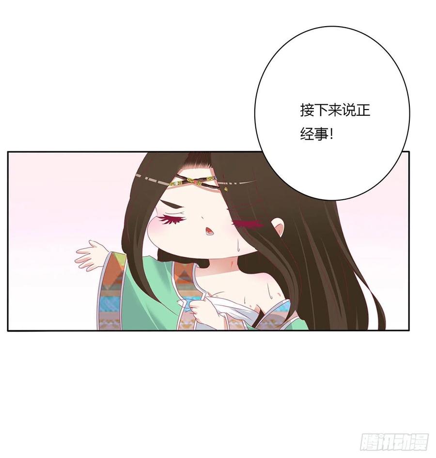《通灵妃》喂饱你 第17页