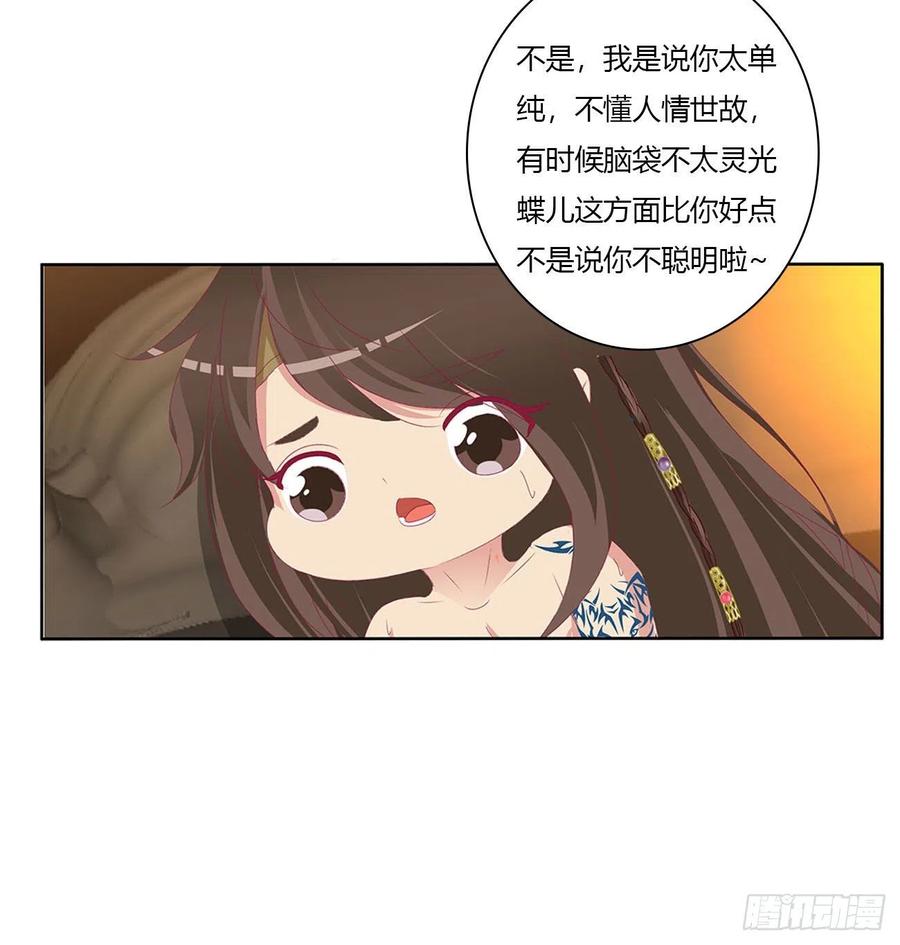 《通灵妃》喂饱你 第30页