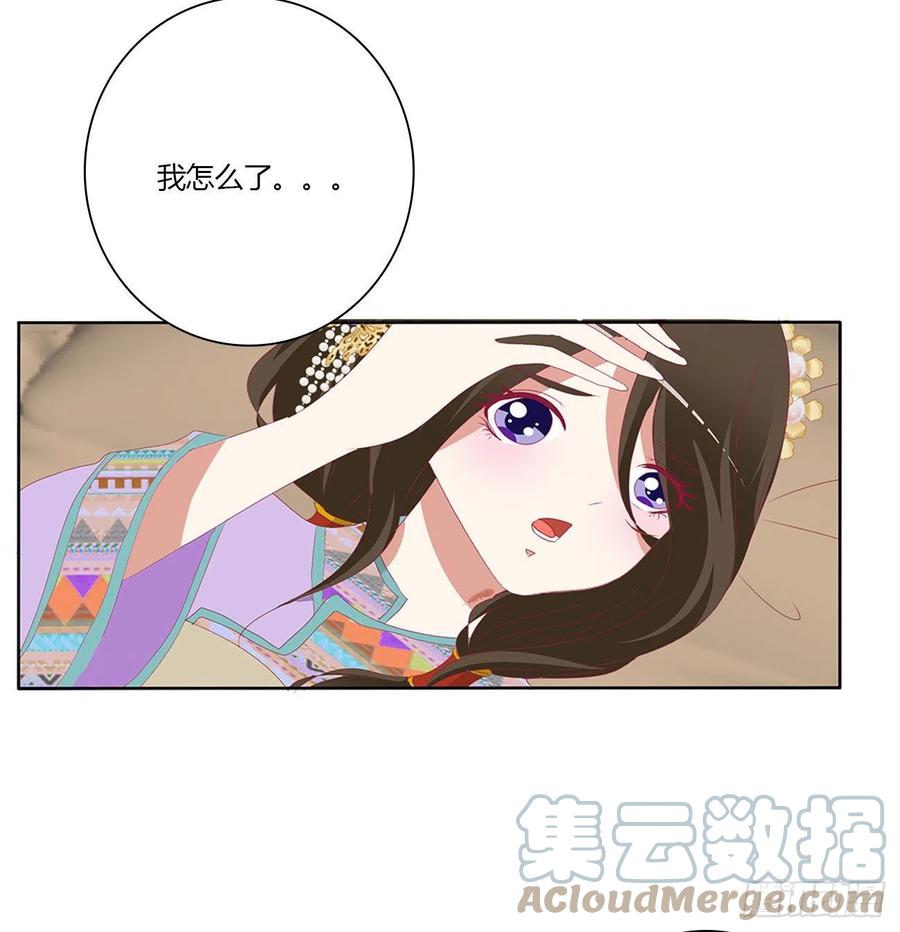 《通灵妃》我算什么！ 第28页