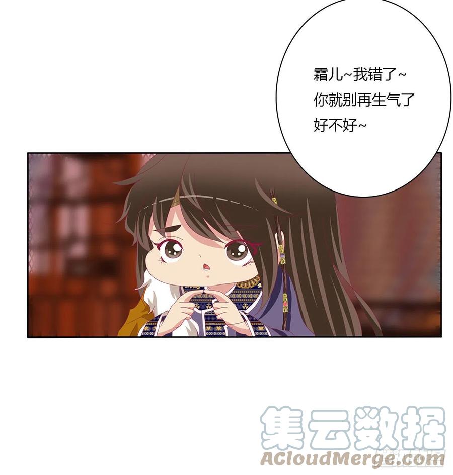 《通灵妃》我算什么！ 第40页