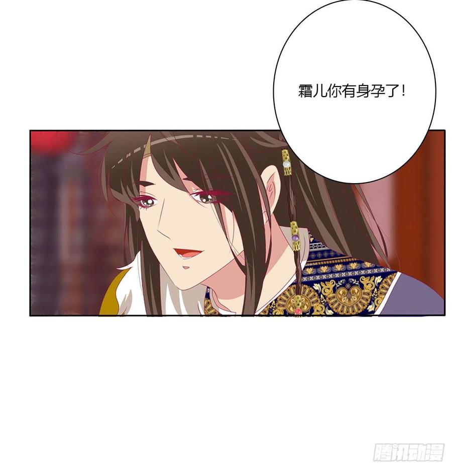 《通灵妃》我算什么！ 第29页