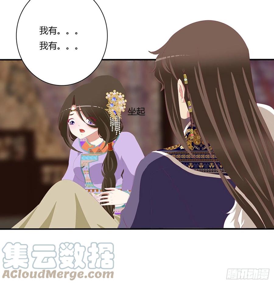 《通灵妃》我算什么！ 第31页
