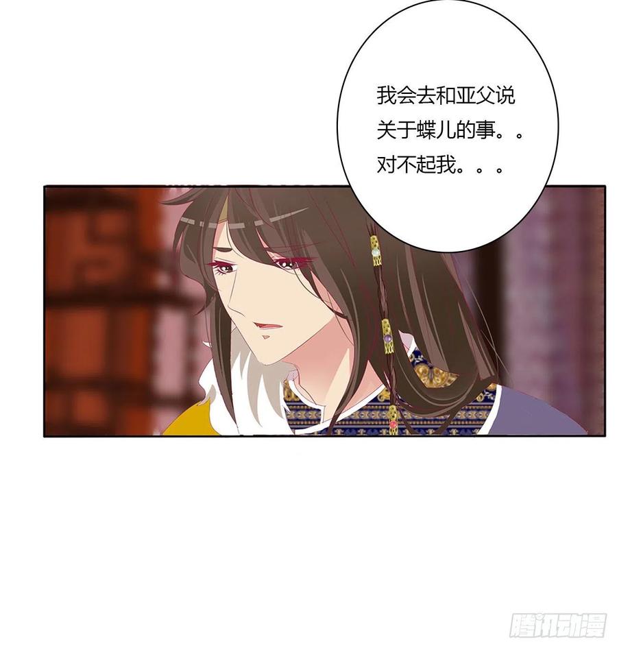 《通灵妃》我算什么！ 第42页