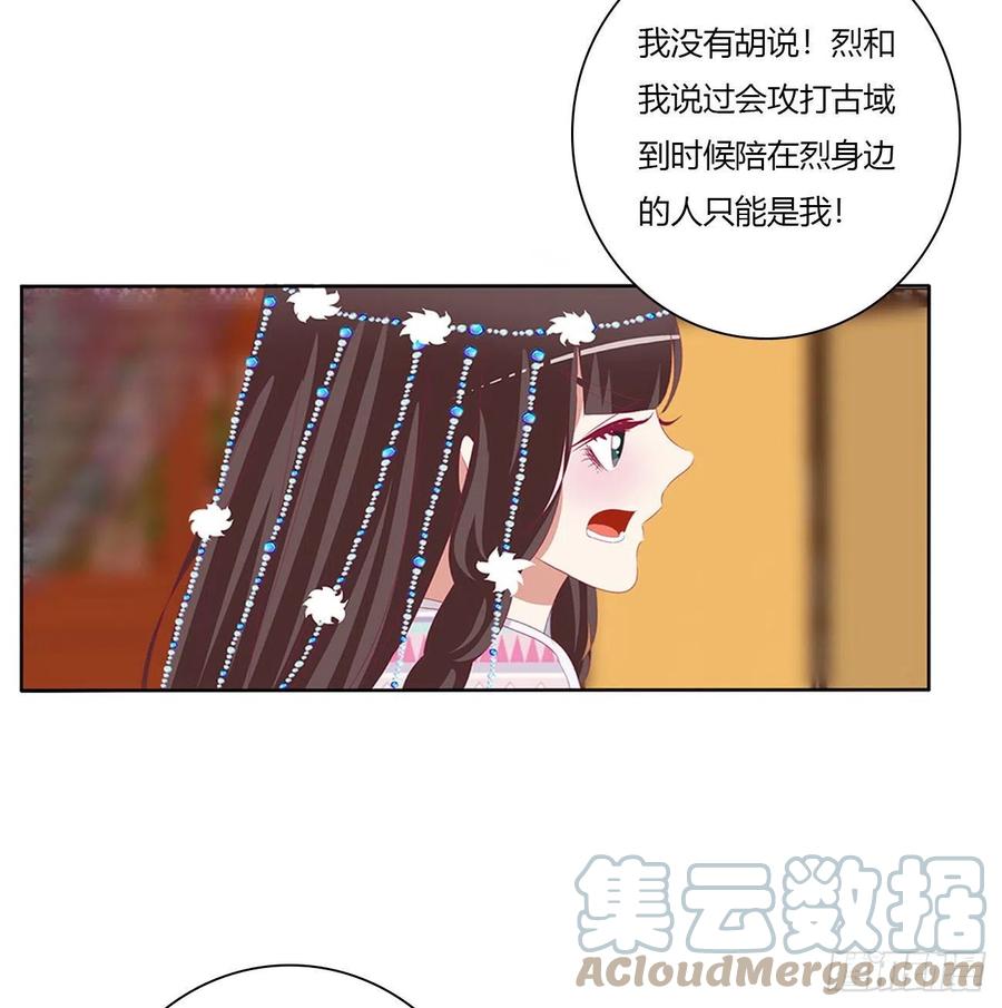 《通灵妃》杀了你！ 第25页
