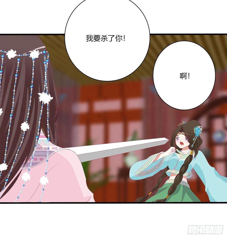 《通灵妃》杀了你！ 第30页