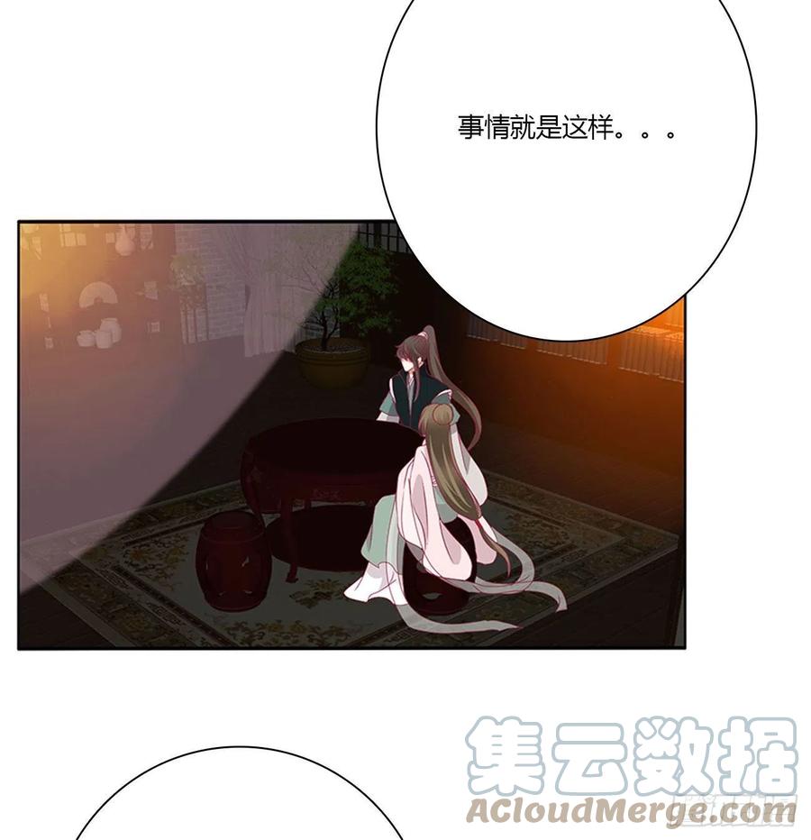 《通灵妃》杀了你！ 第49页