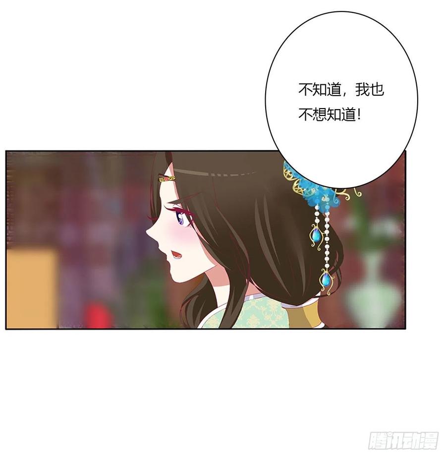 《通灵妃》杀了你！ 第9页