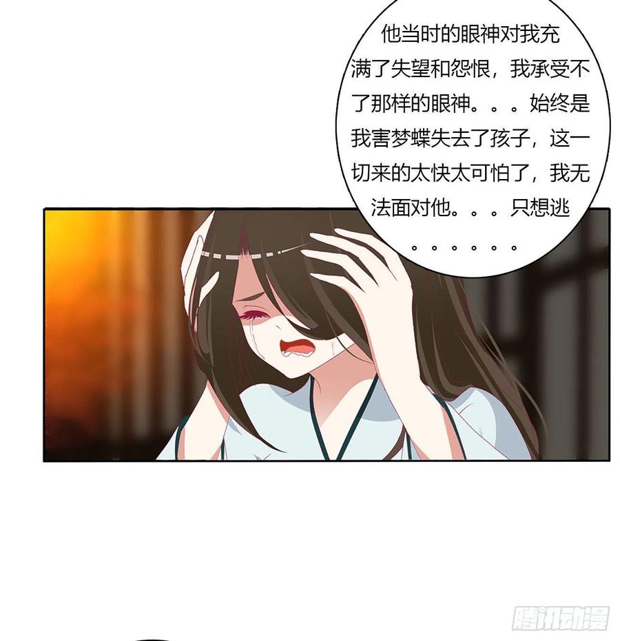 《通灵妃》杀了你！ 第42页