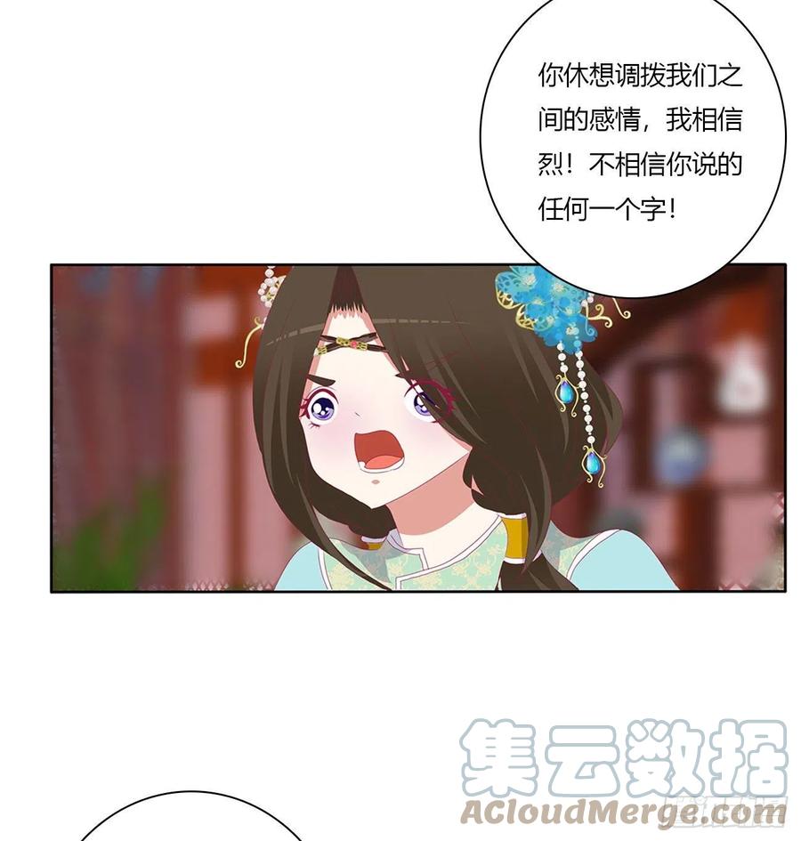 《通灵妃》杀了你！ 第28页