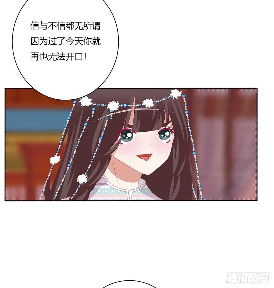 《通灵妃》杀了你！ 第29页