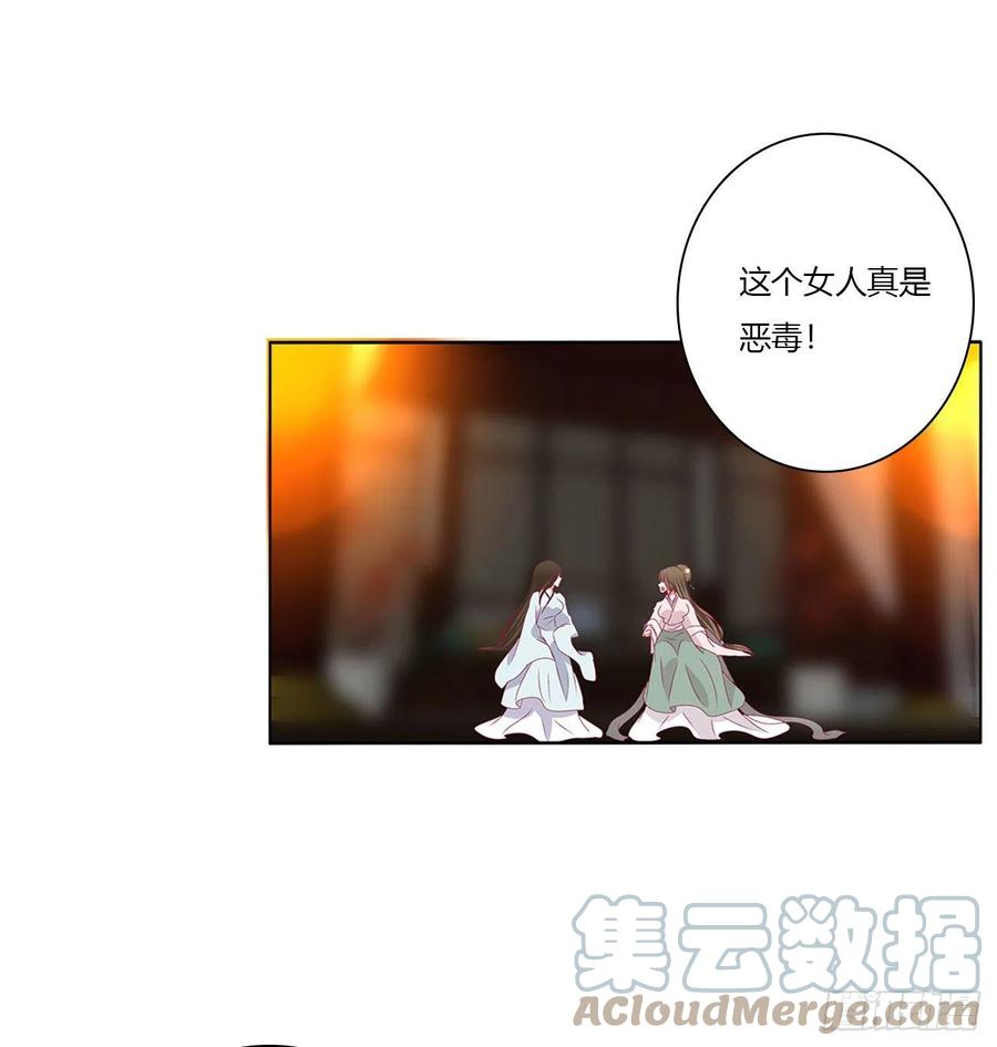 《通灵妃》杀了你！ 第31页