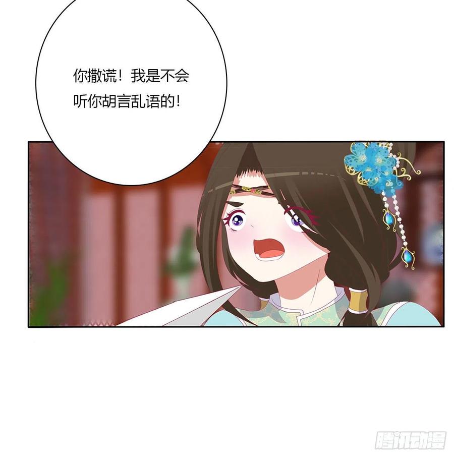 《通灵妃》杀了你！ 第26页