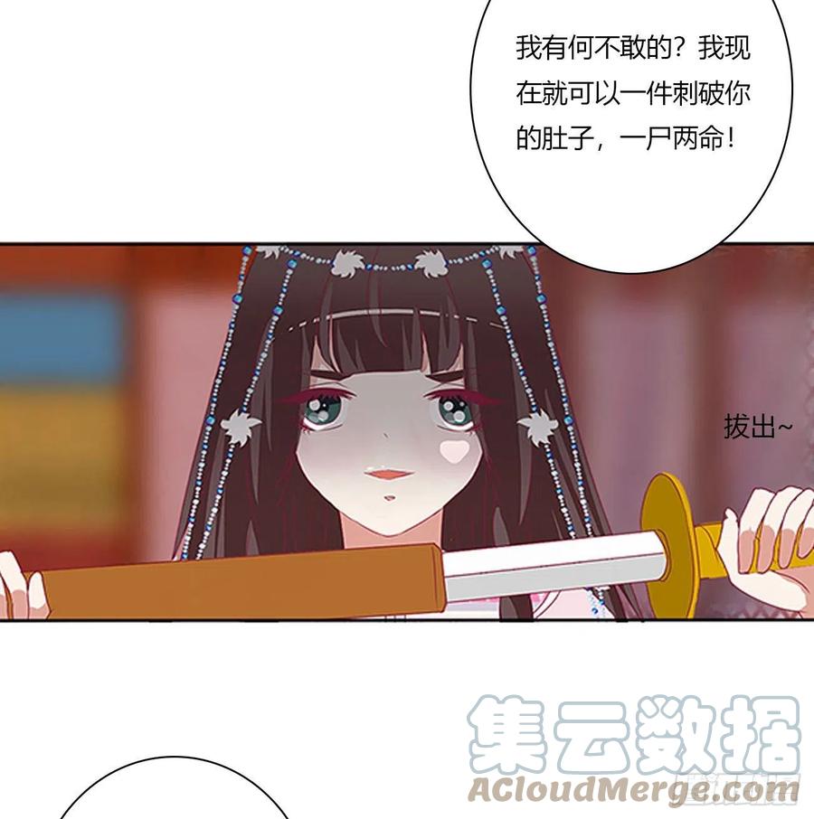《通灵妃》杀了你！ 第19页