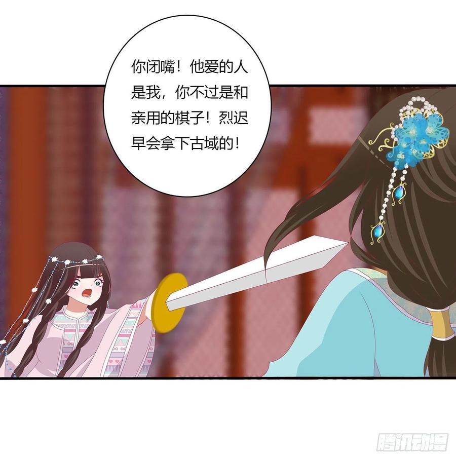 《通灵妃》杀了你！ 第23页