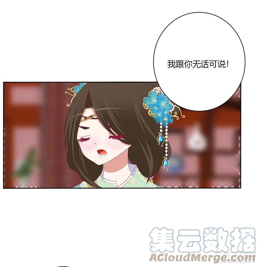 《通灵妃》杀了你！ 第7页