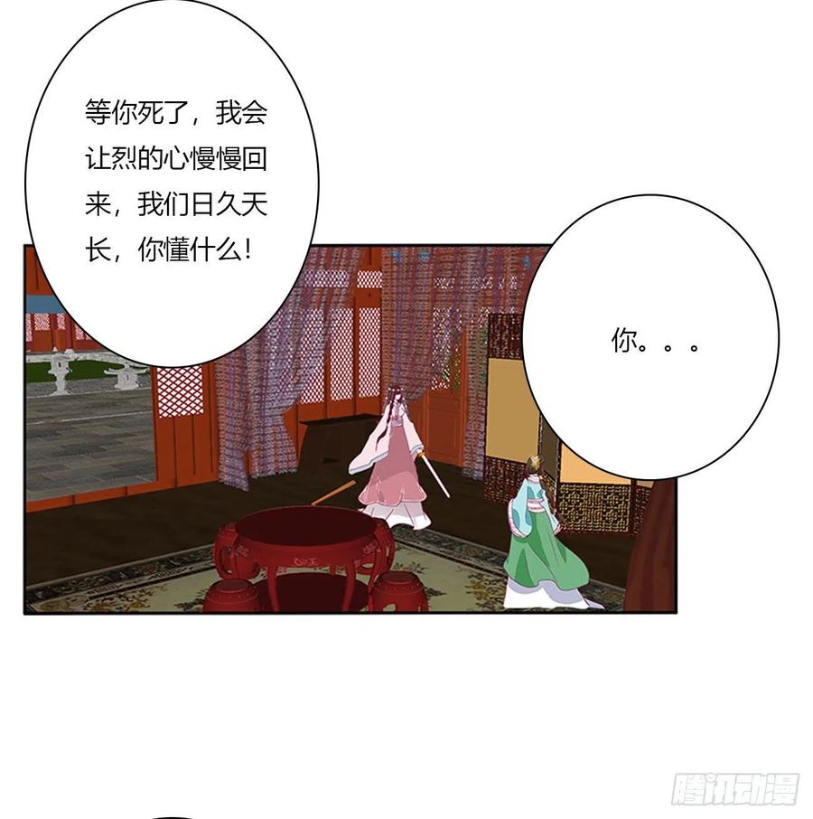《通灵妃》杀了你！ 第21页