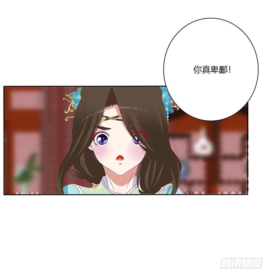 《通灵妃》杀了你！ 第11页