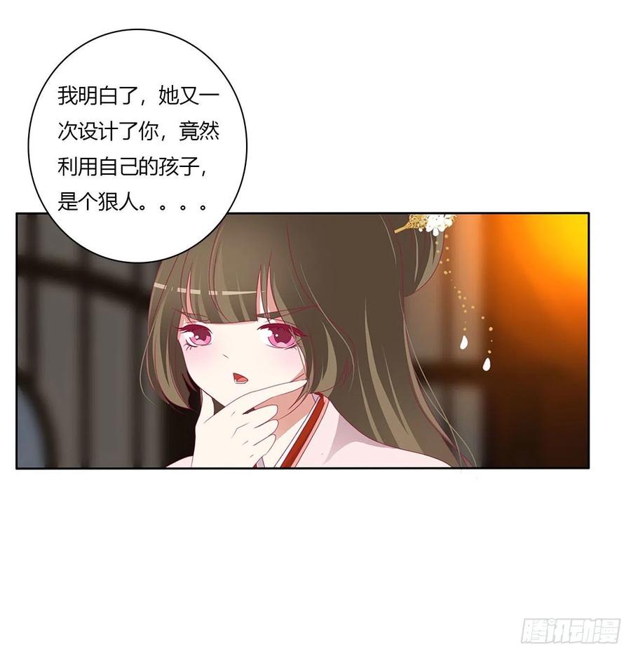 《通灵妃》杀了你！ 第36页