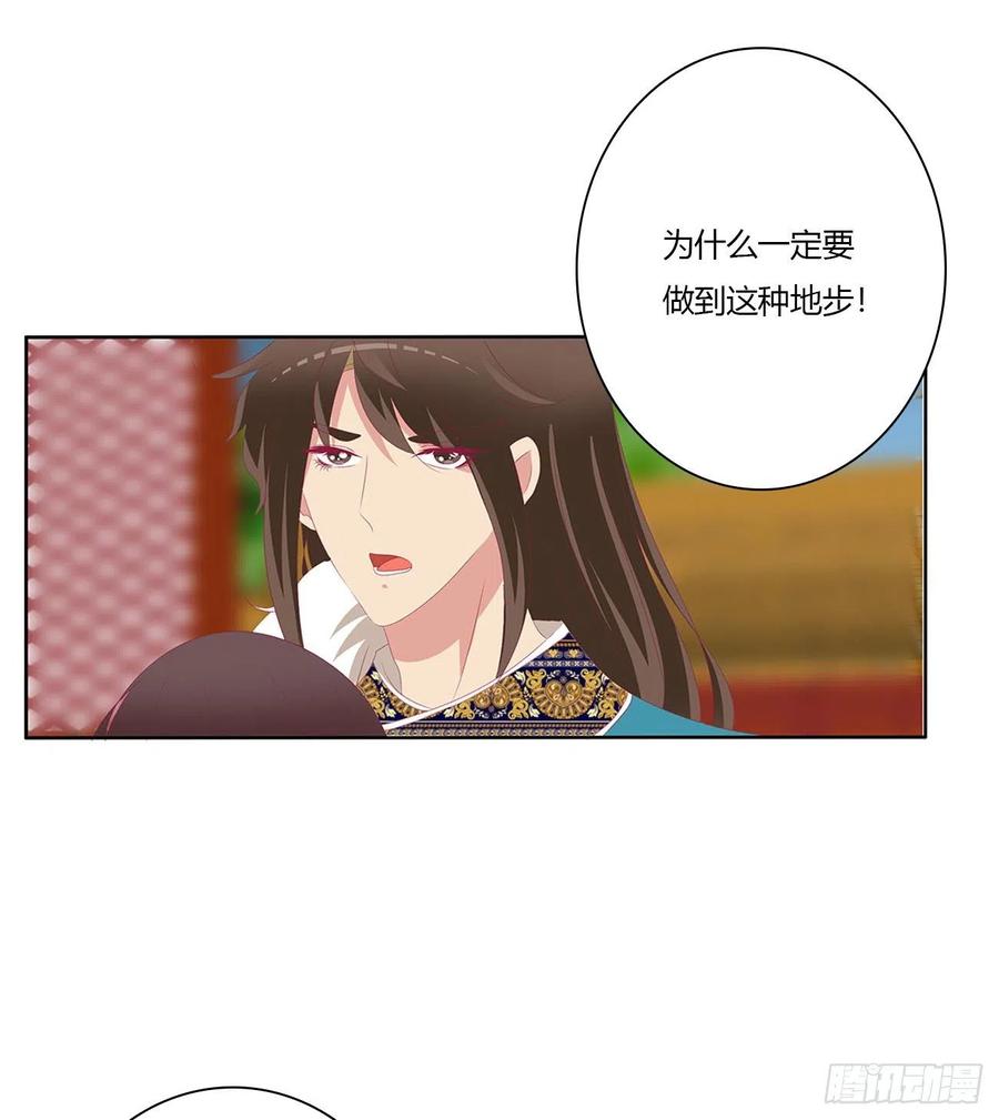 《通灵妃》杀了你！ 第39页
