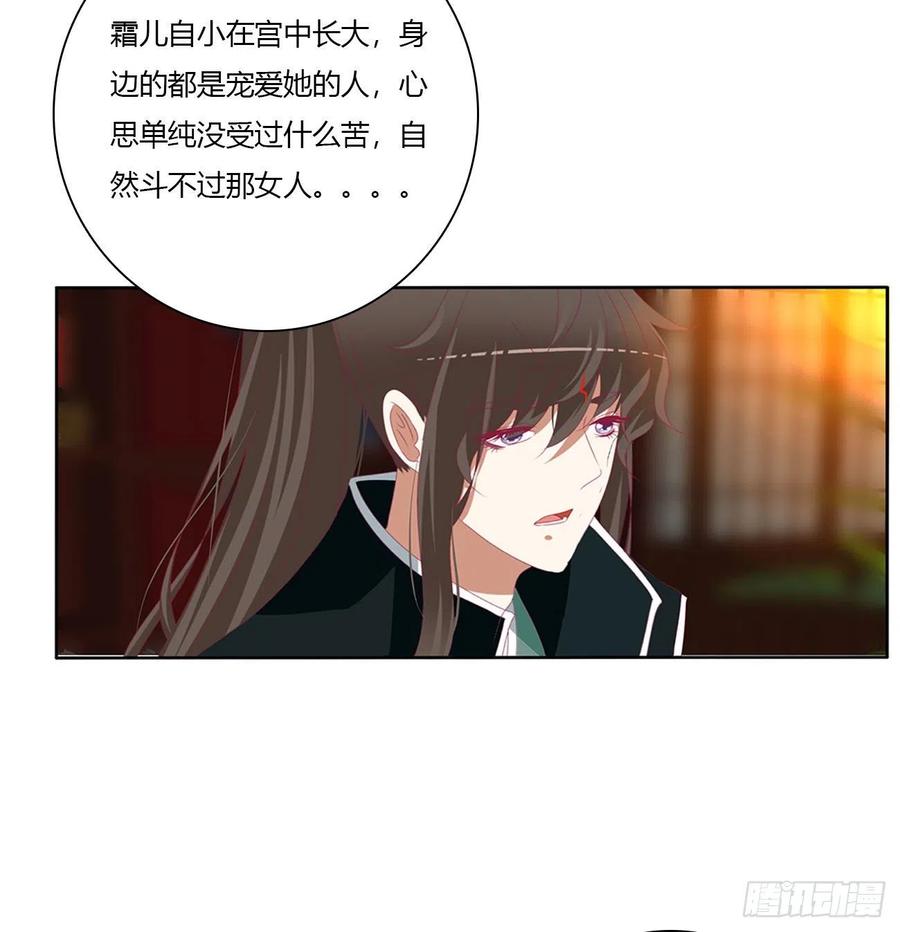 《通灵妃》杀了你！ 第50页