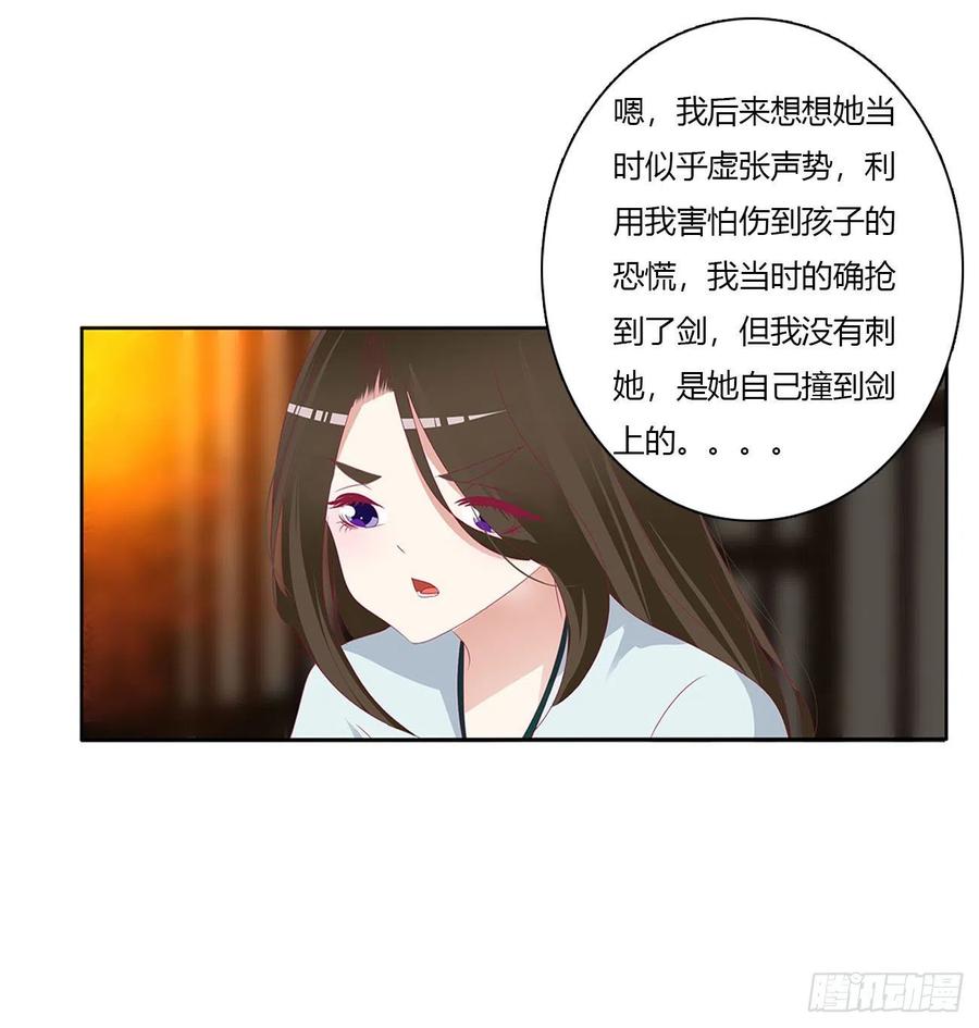 《通灵妃》杀了你！ 第35页