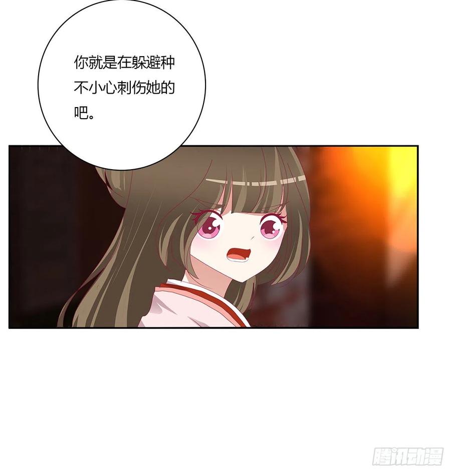 《通灵妃》杀了你！ 第32页