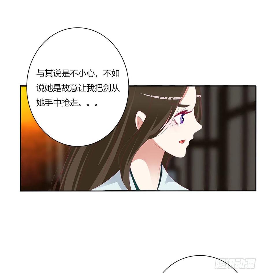 《通灵妃》杀了你！ 第33页