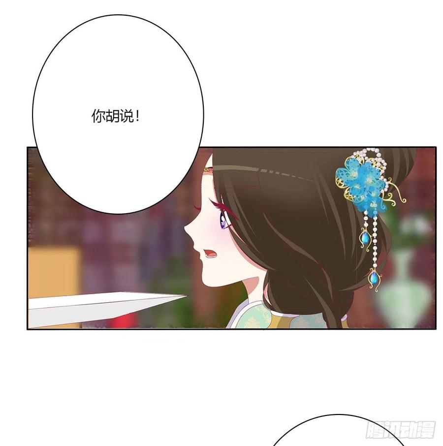 《通灵妃》杀了你！ 第24页