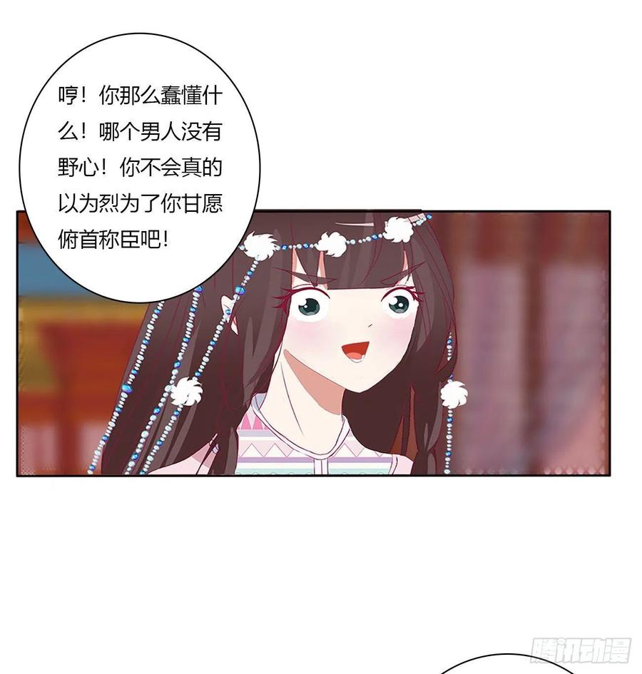 《通灵妃》杀了你！ 第27页